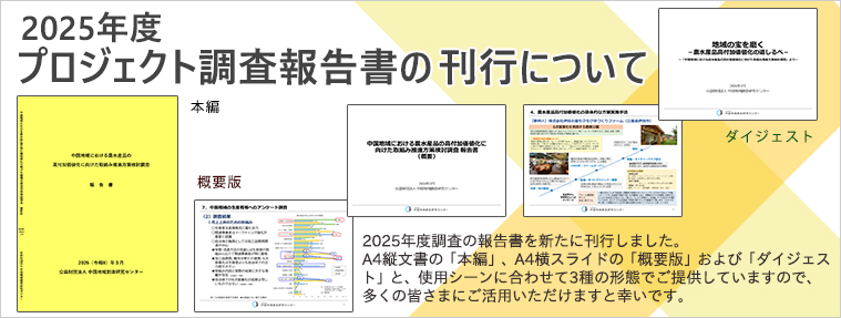 2025年度プロジェクト調査報告書の刊行について