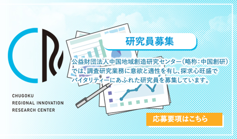 研究員募集